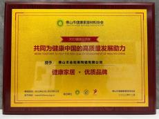 健康家居優(yōu)質品牌